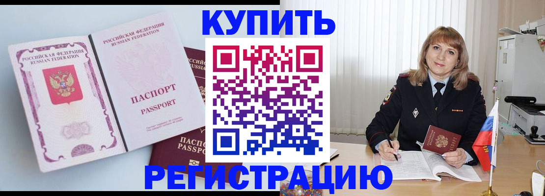 временная регистрация для всех в Краснознаменске
