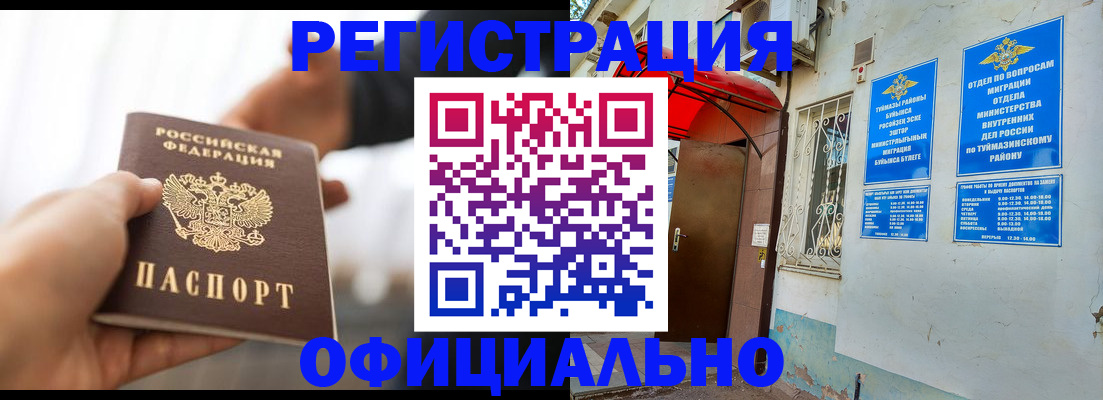 прописка от собственника в Краснознаменске